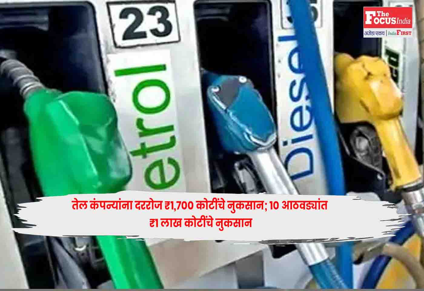 Petrol-Diesel