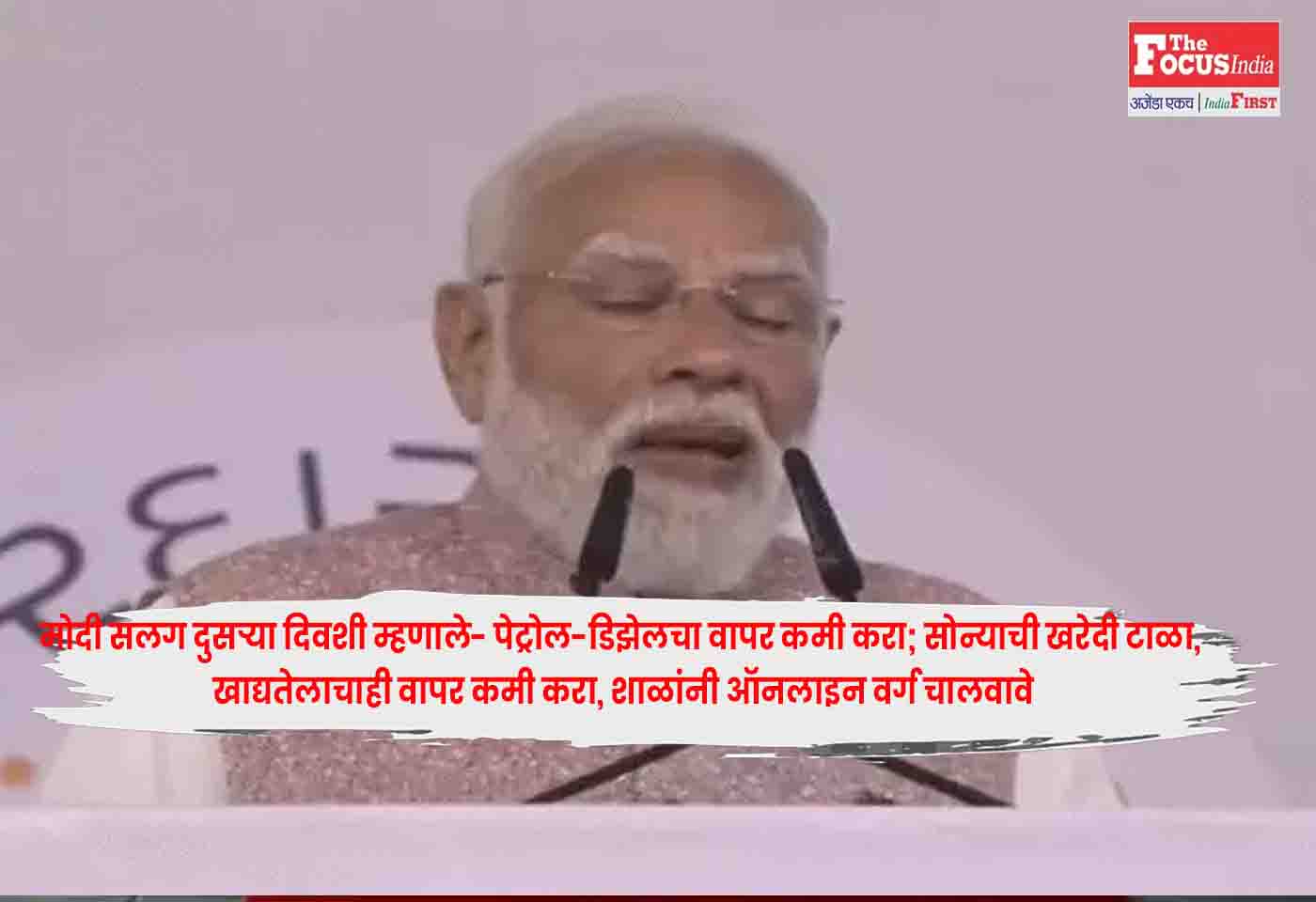 PM Modi'