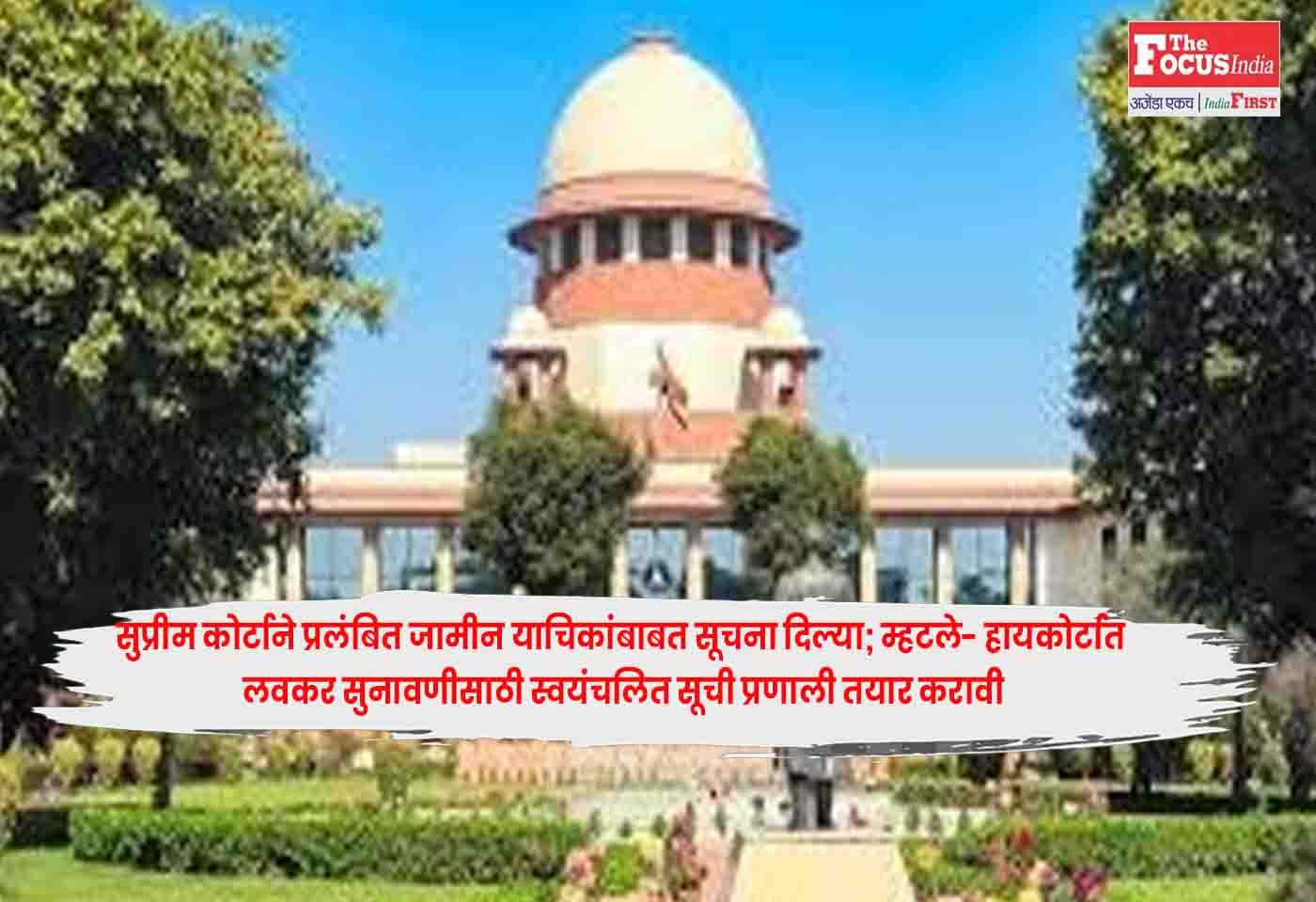 Supreme Court