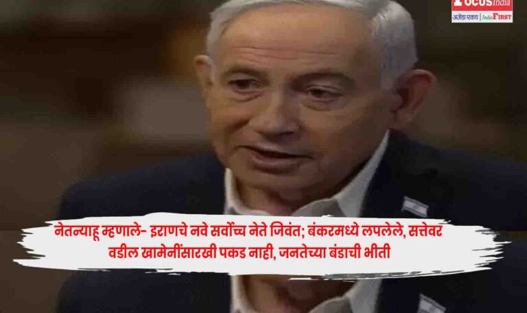 Netanyahu