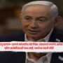 Netanyahu
