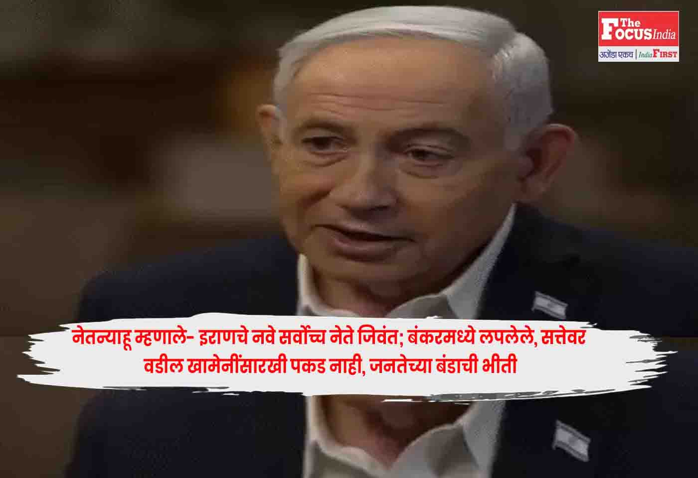 Netanyahu