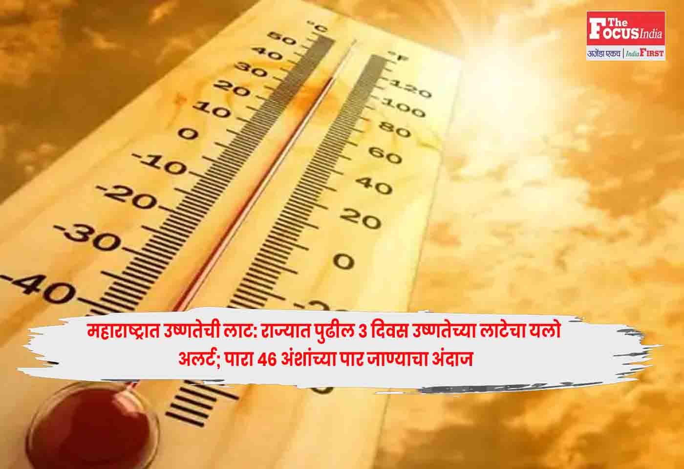 Maharashtra Heatwave Alert