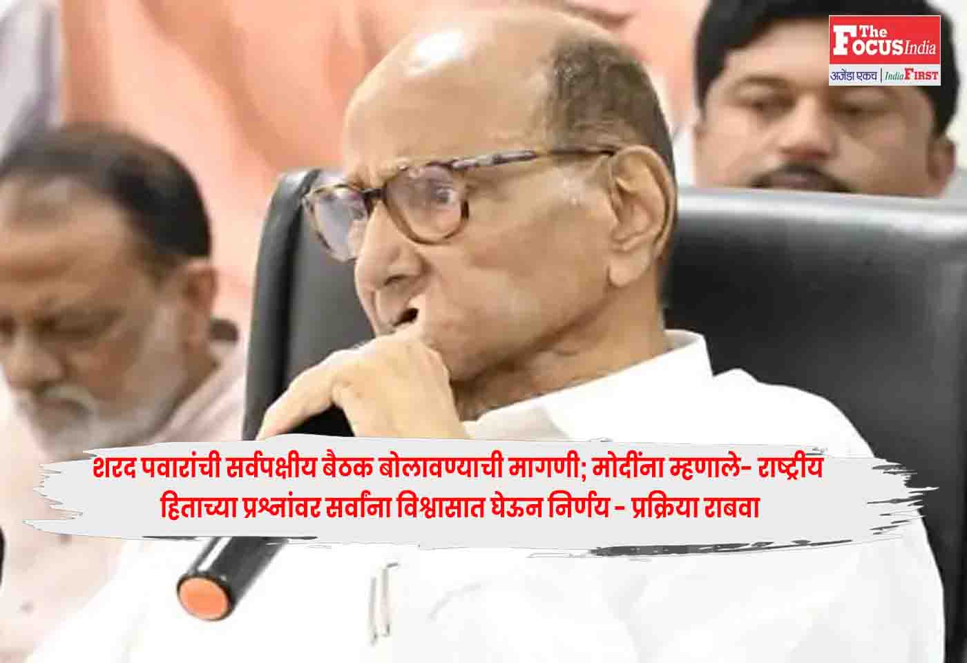Sharad Pawar