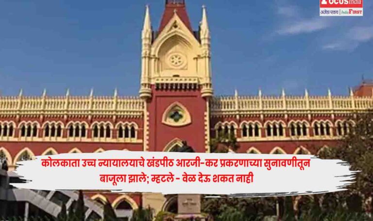 Kolkata High Court