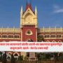 Kolkata High Court