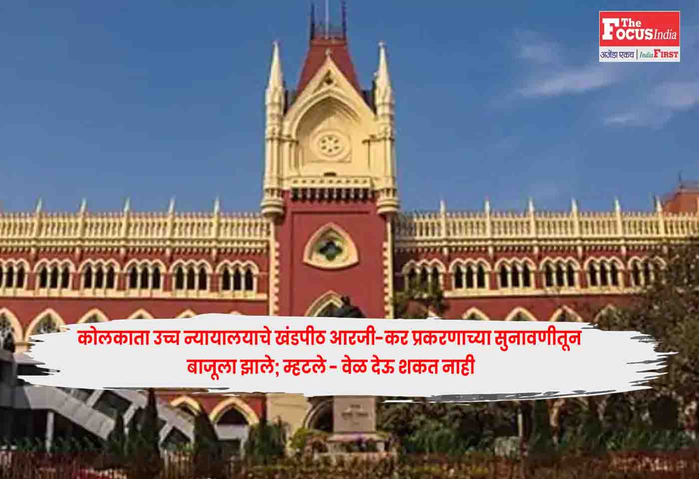 Kolkata High Court