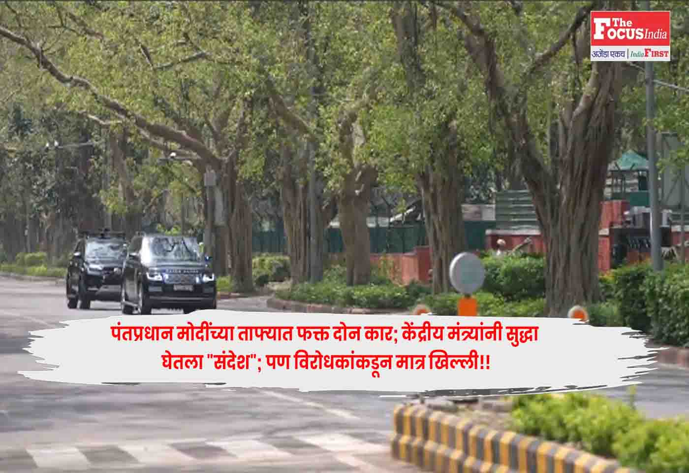 PM Modi