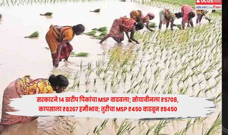 Kharif Crop