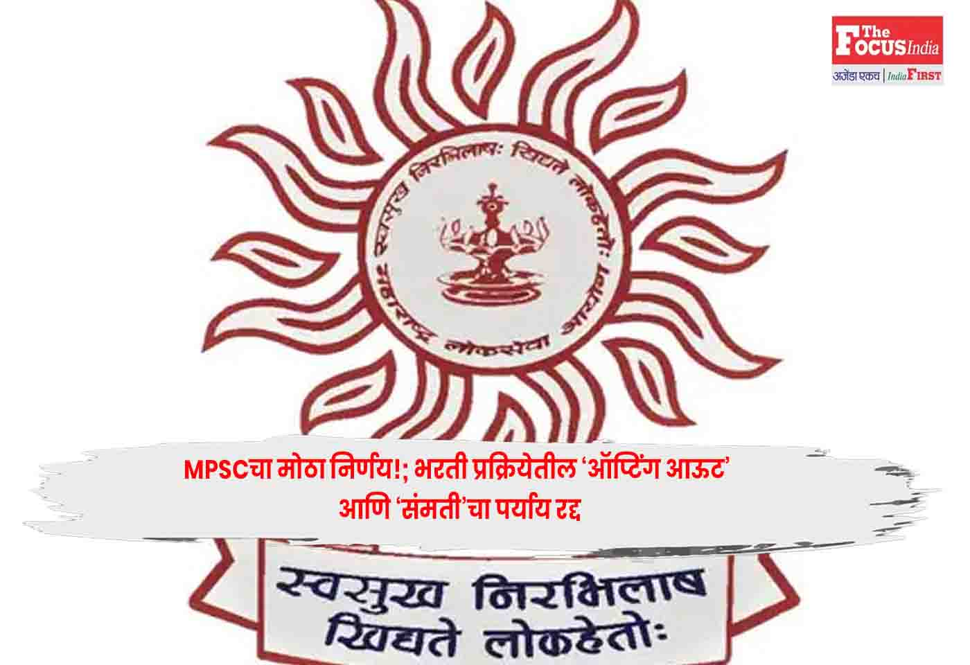 MPSC