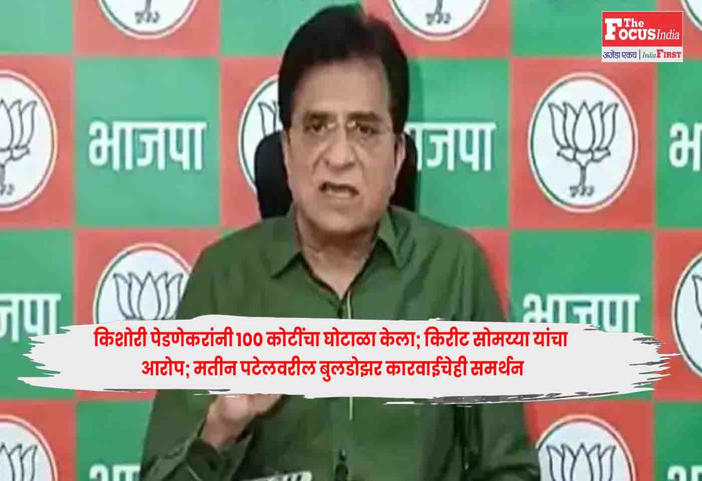 Kirit Somaiya