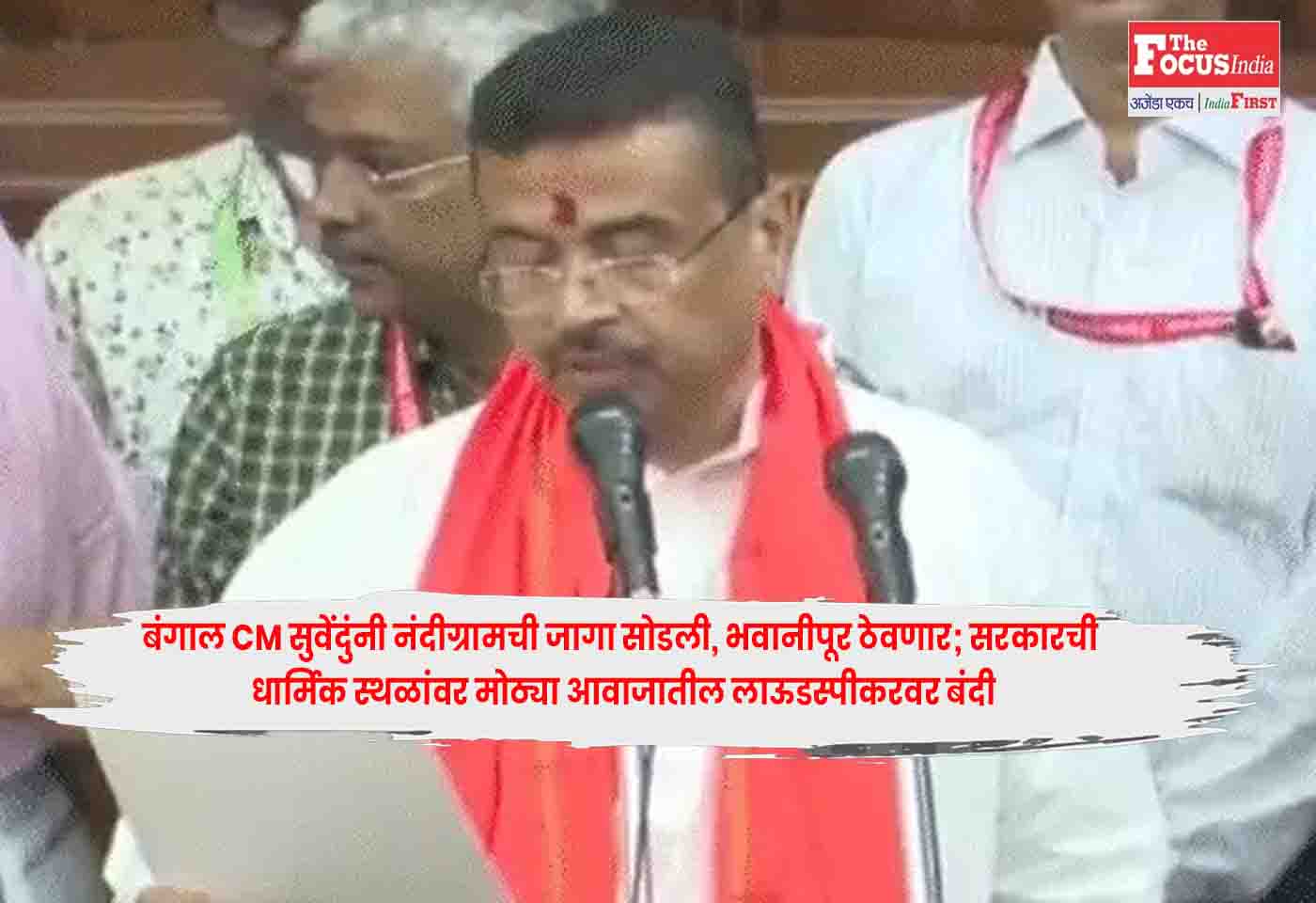 CM Suvendu Adhikari