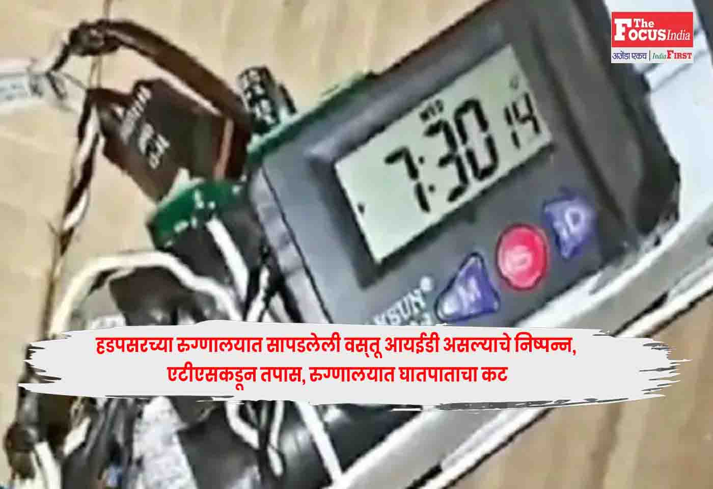 Hadapsar Hospital