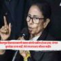 Mamata Banerjee