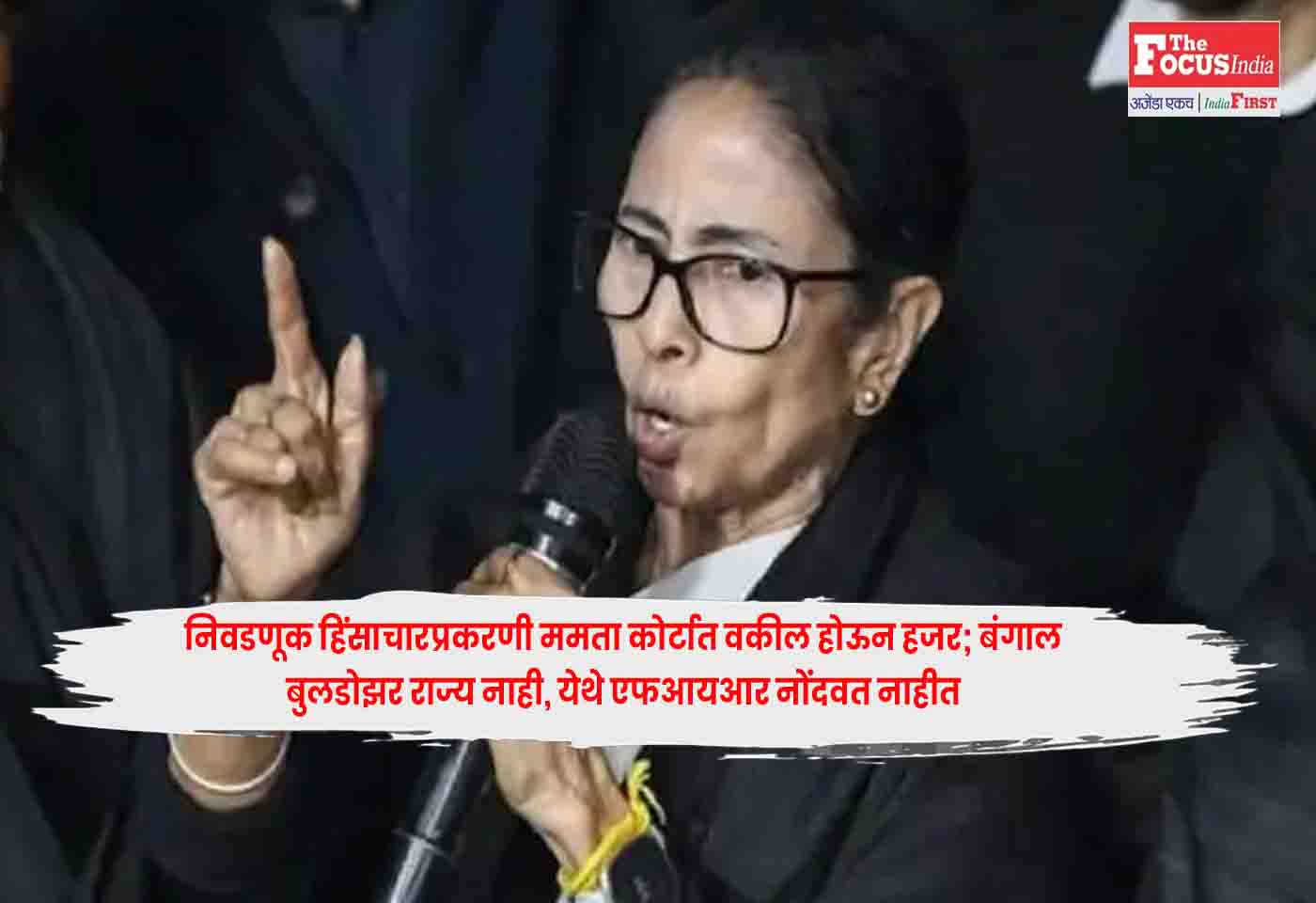 Mamata Banerjee