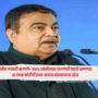 Nitin Gadkari