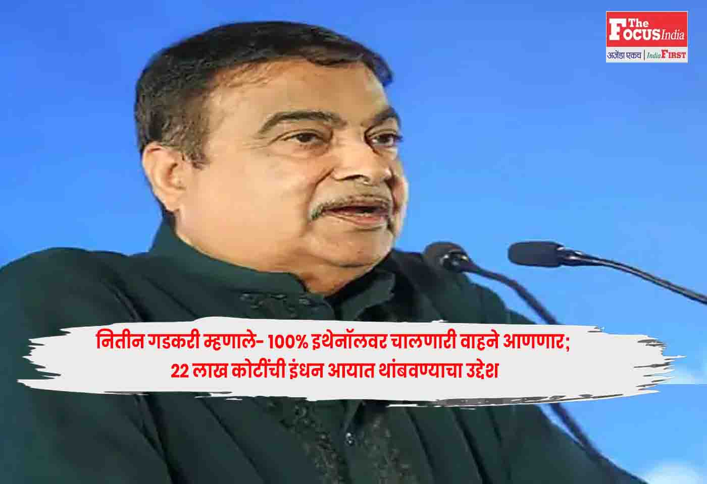 Nitin Gadkari