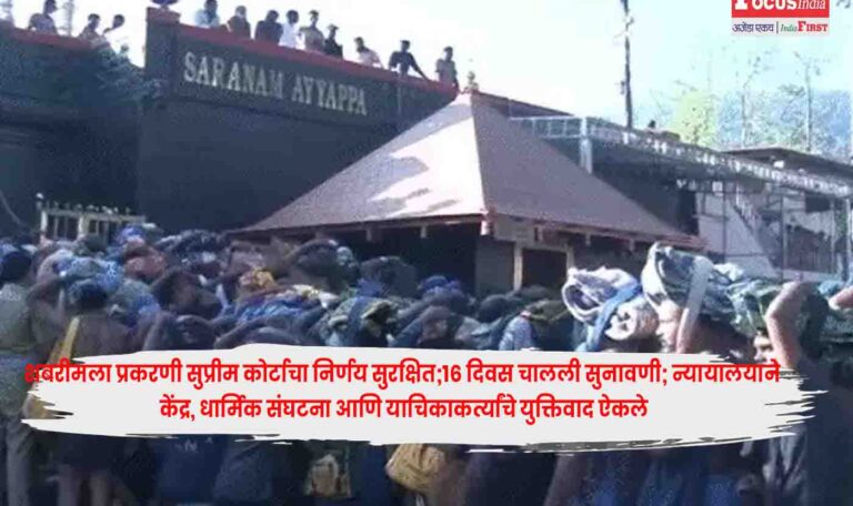 Sabarimala