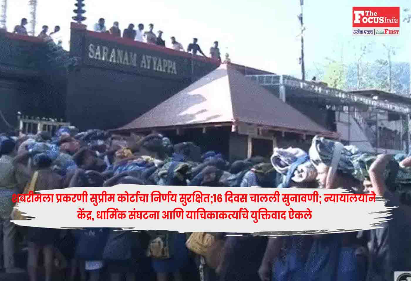 Sabarimala