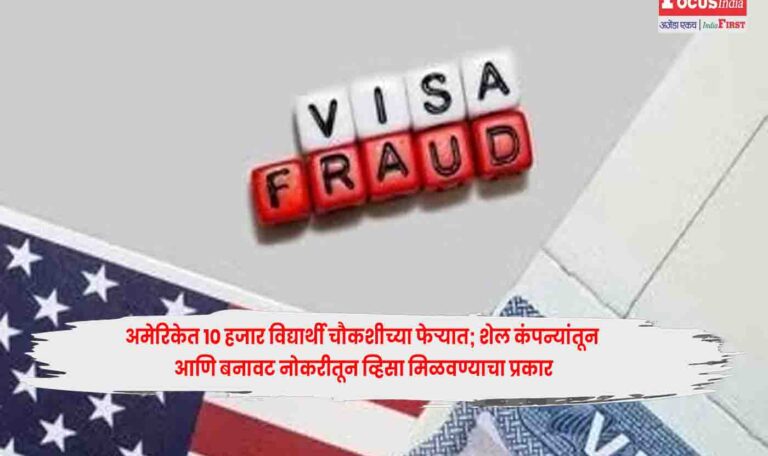 Visa Fraud