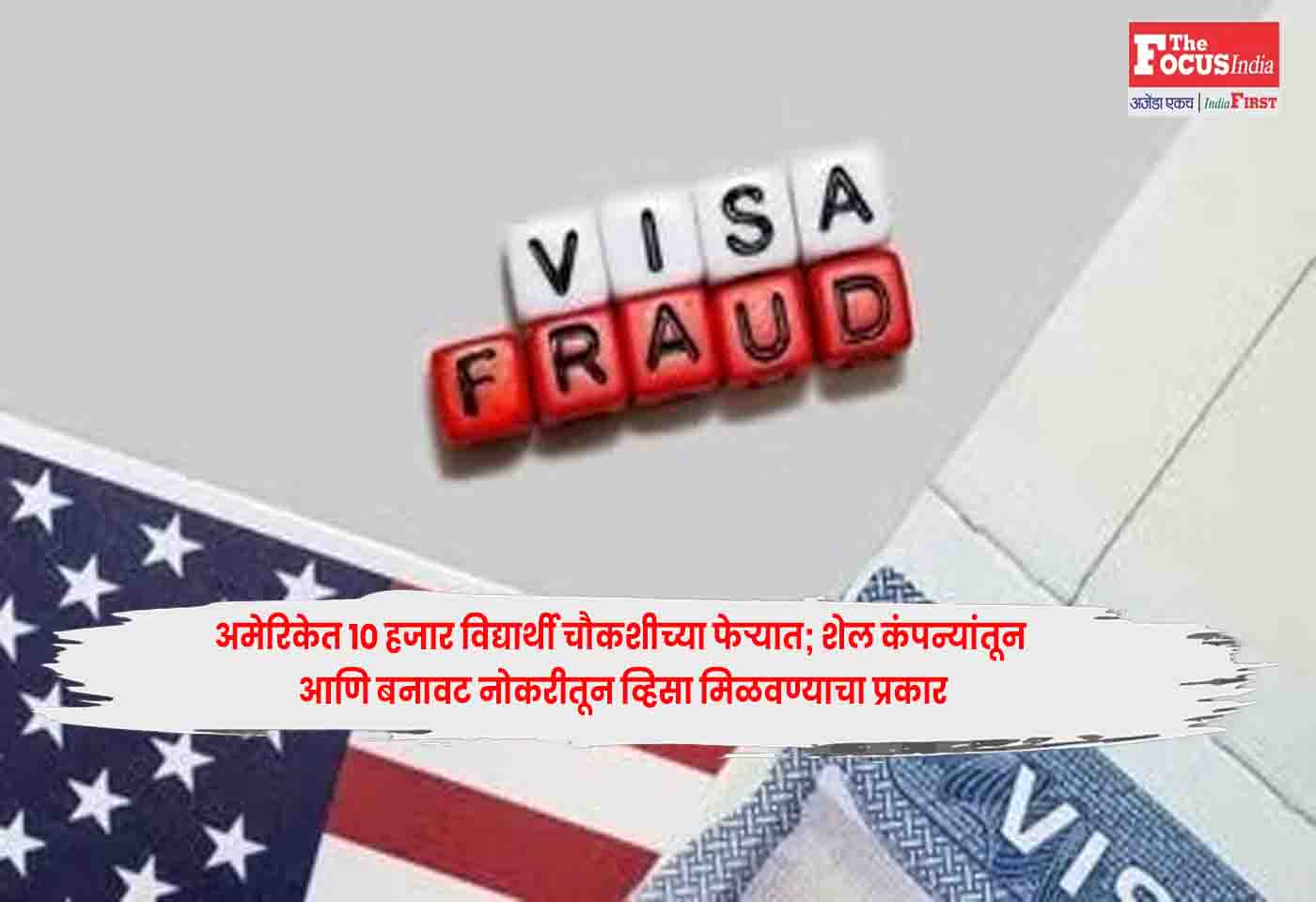 Visa Fraud