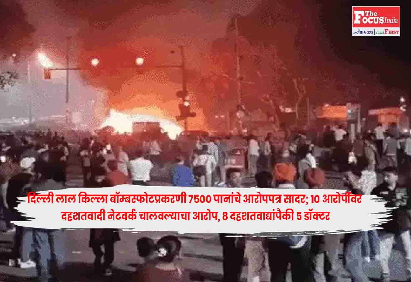 Red Fort Bomb Blast