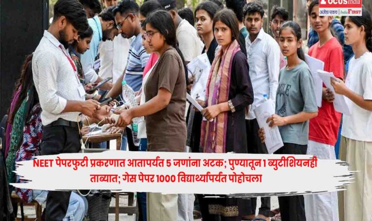 NEET Paper Leak Case