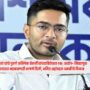Abhishek Banerjee