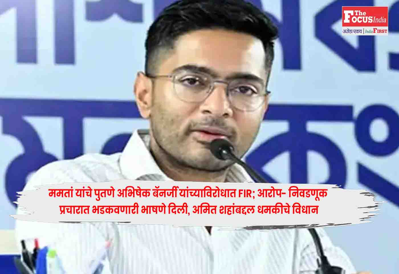 Abhishek Banerjee