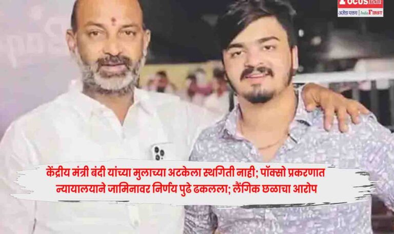 POCSO Case