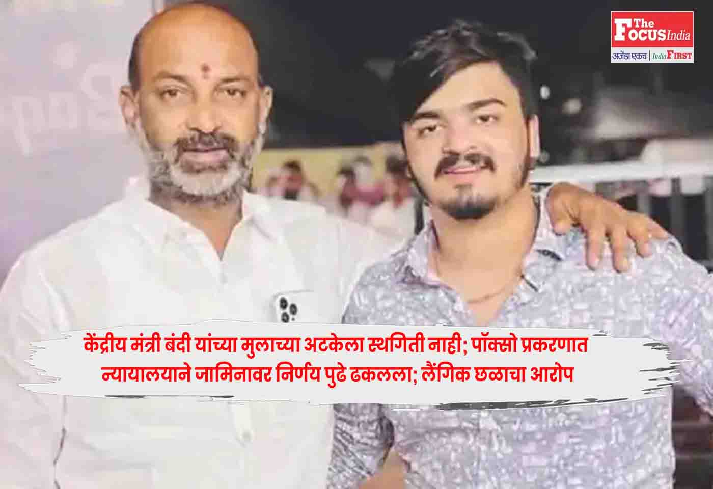 POCSO Case
