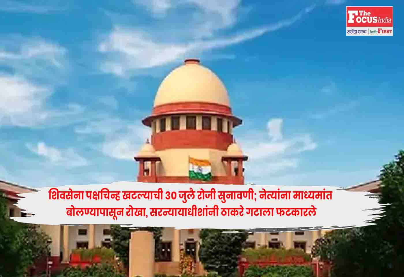 Supreme Court