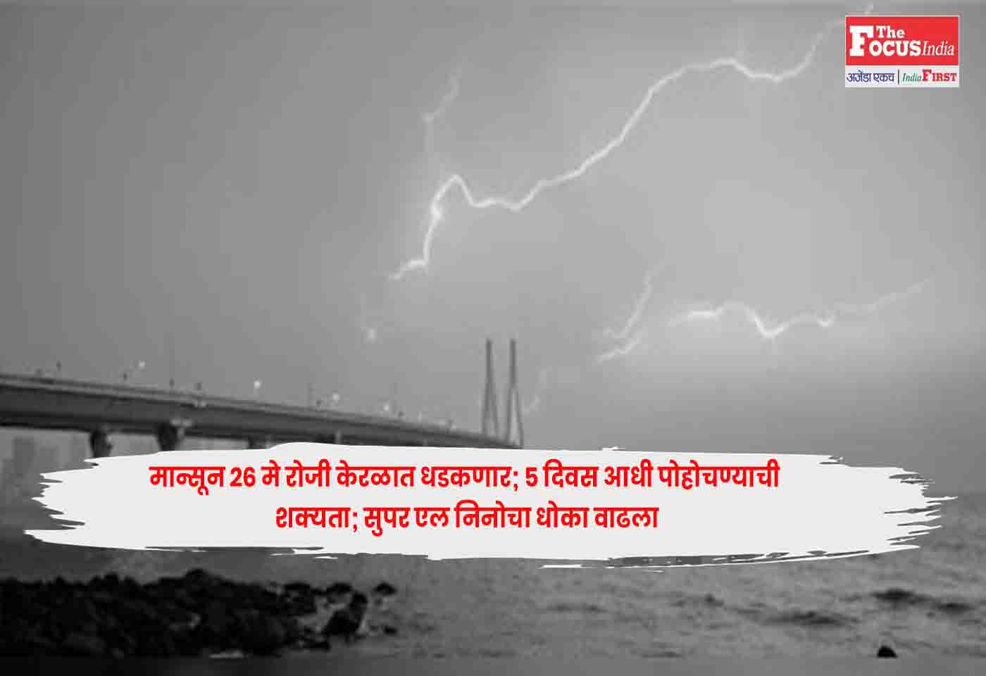 Monsoon