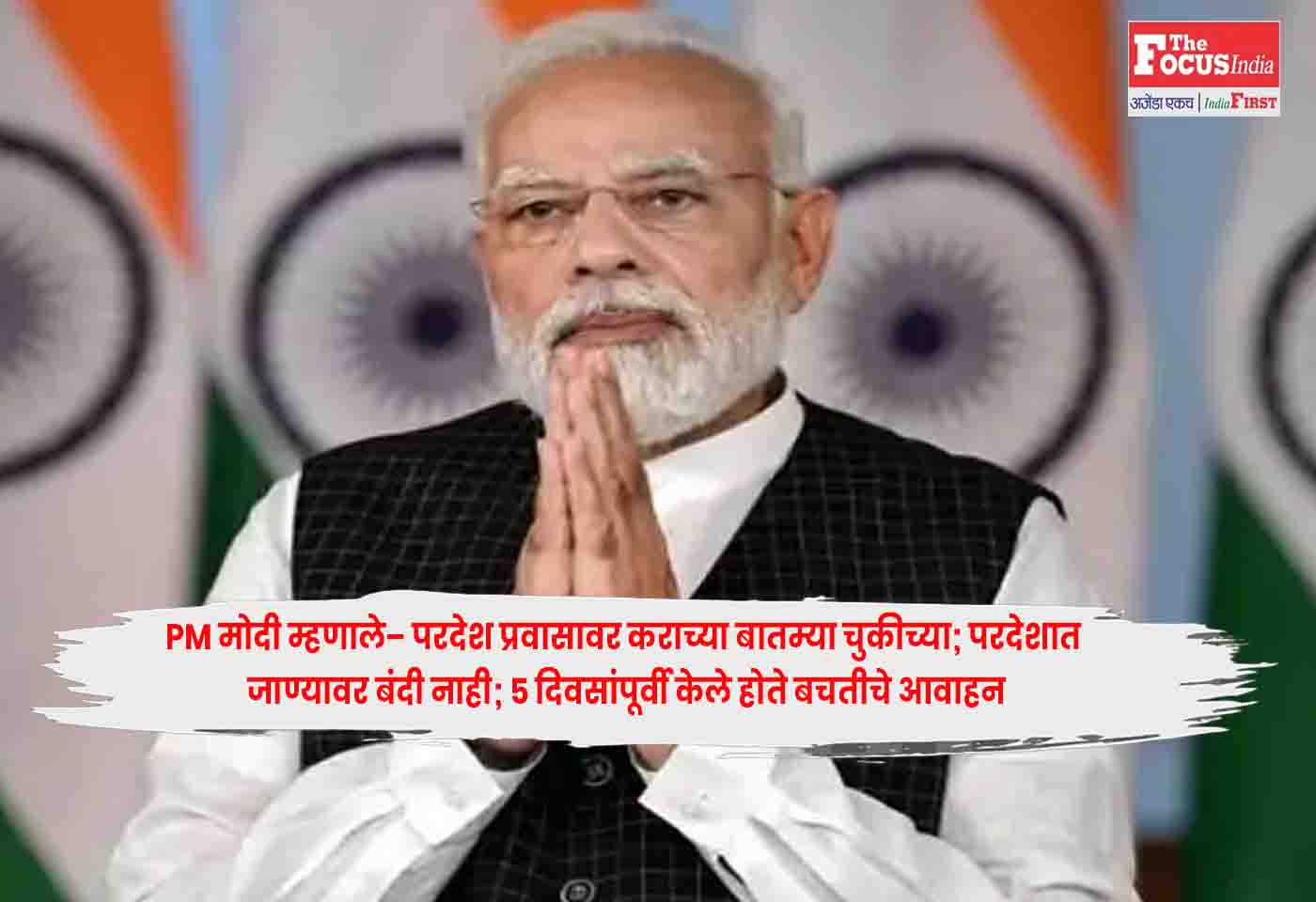 PM Modi