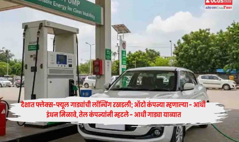 Flex-Fuel Car