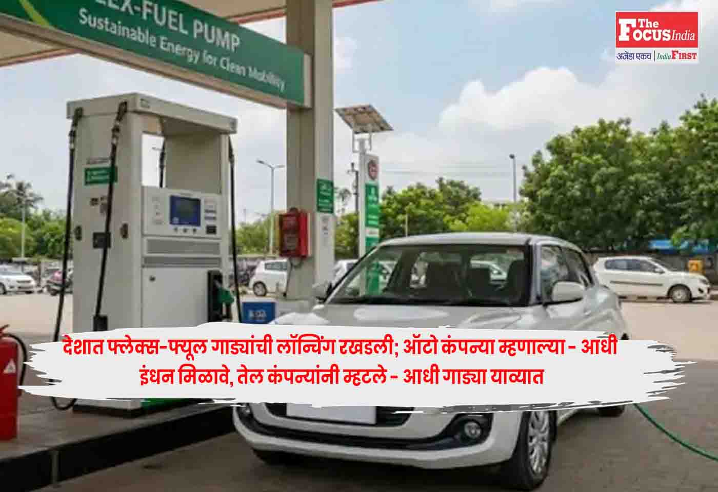 Flex-Fuel Car