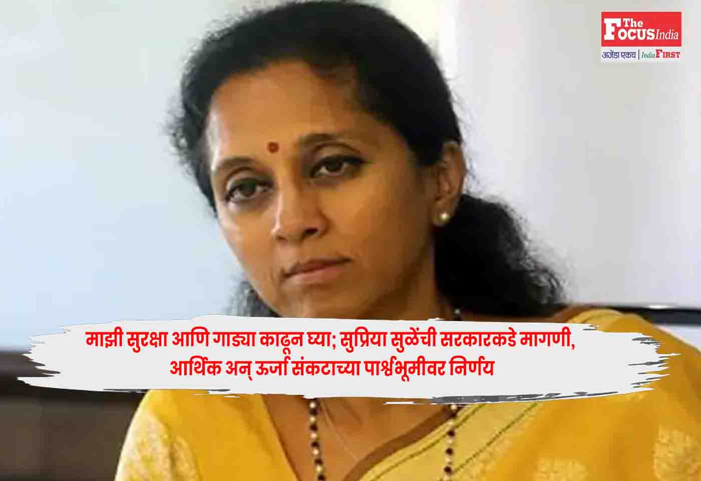 Supriya Sule