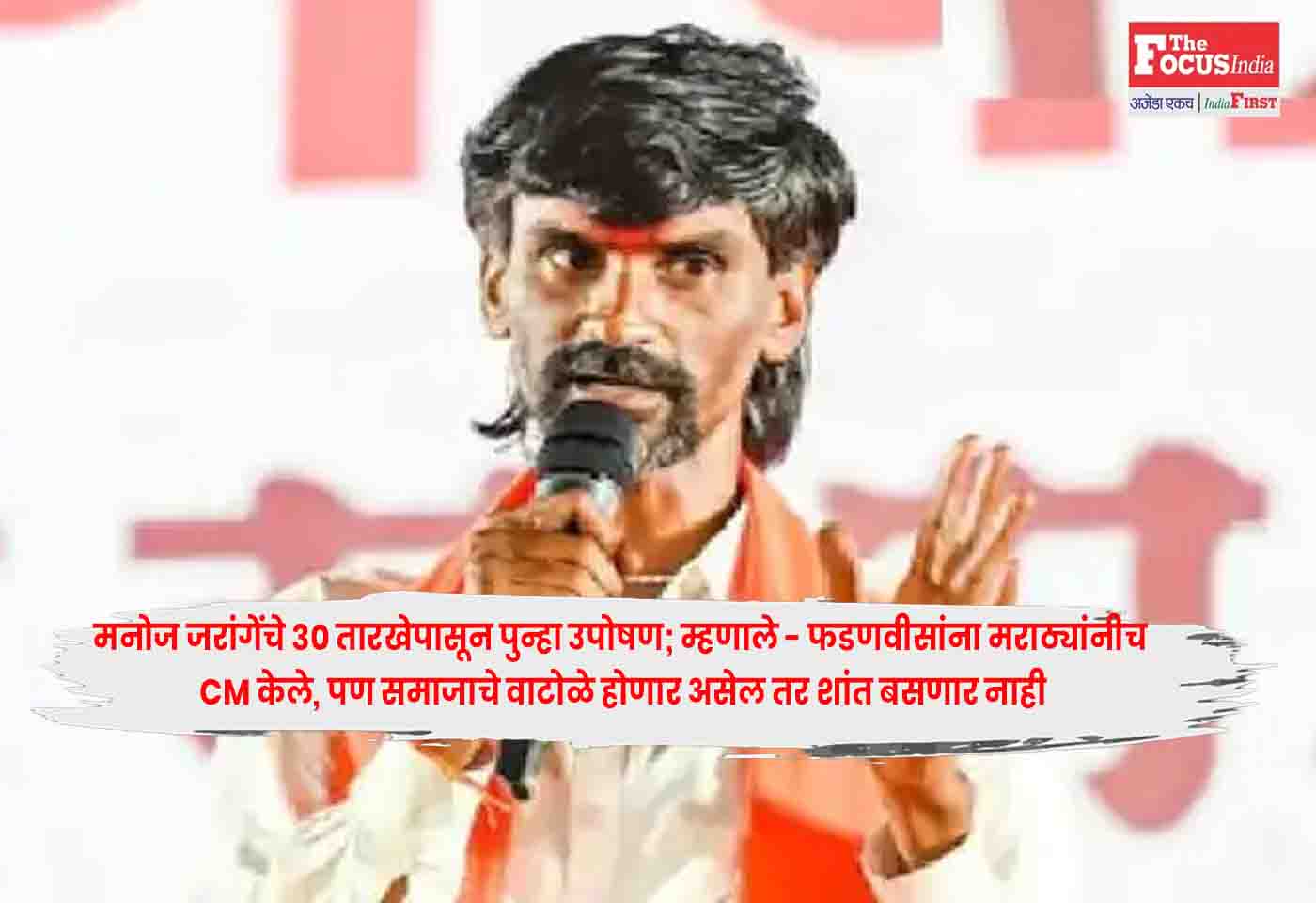 Manoj Jarange
