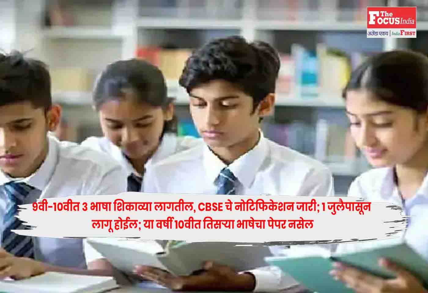 CBSE