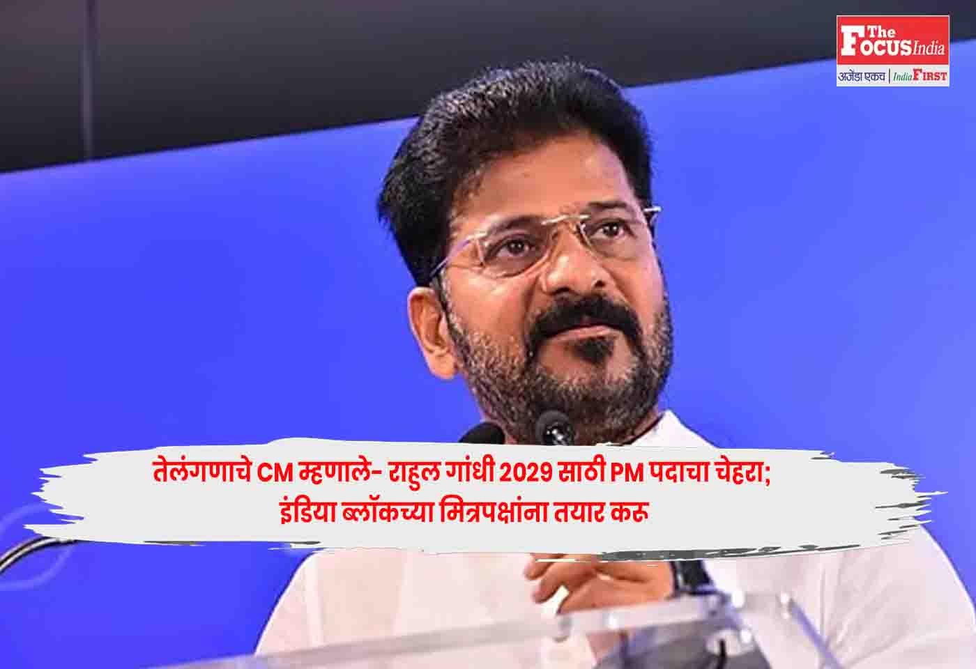 Revanth Reddy