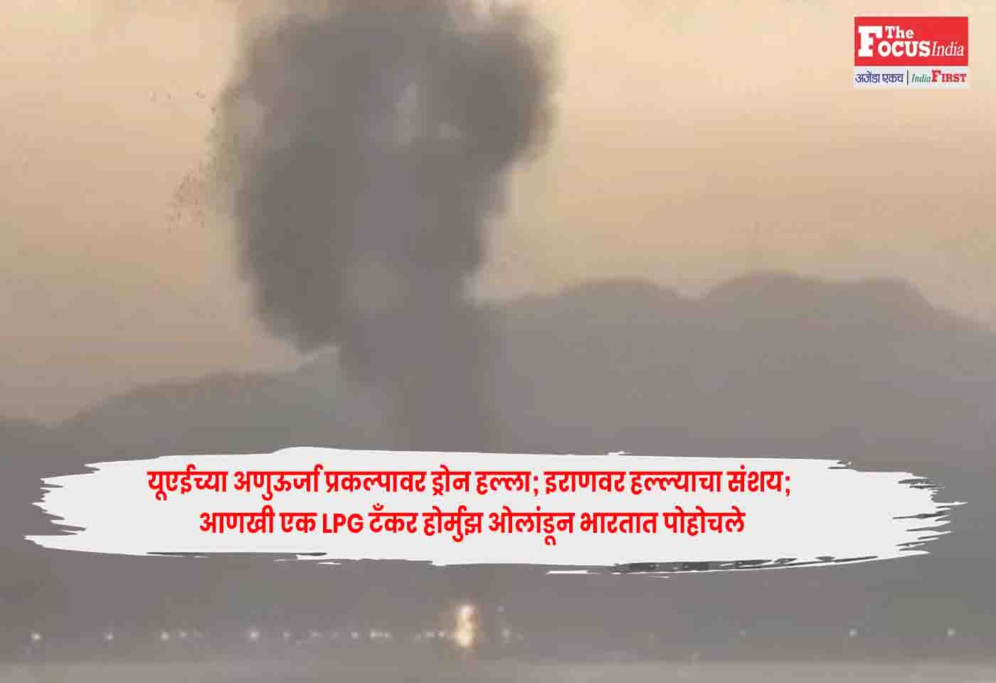 Drone Attack
