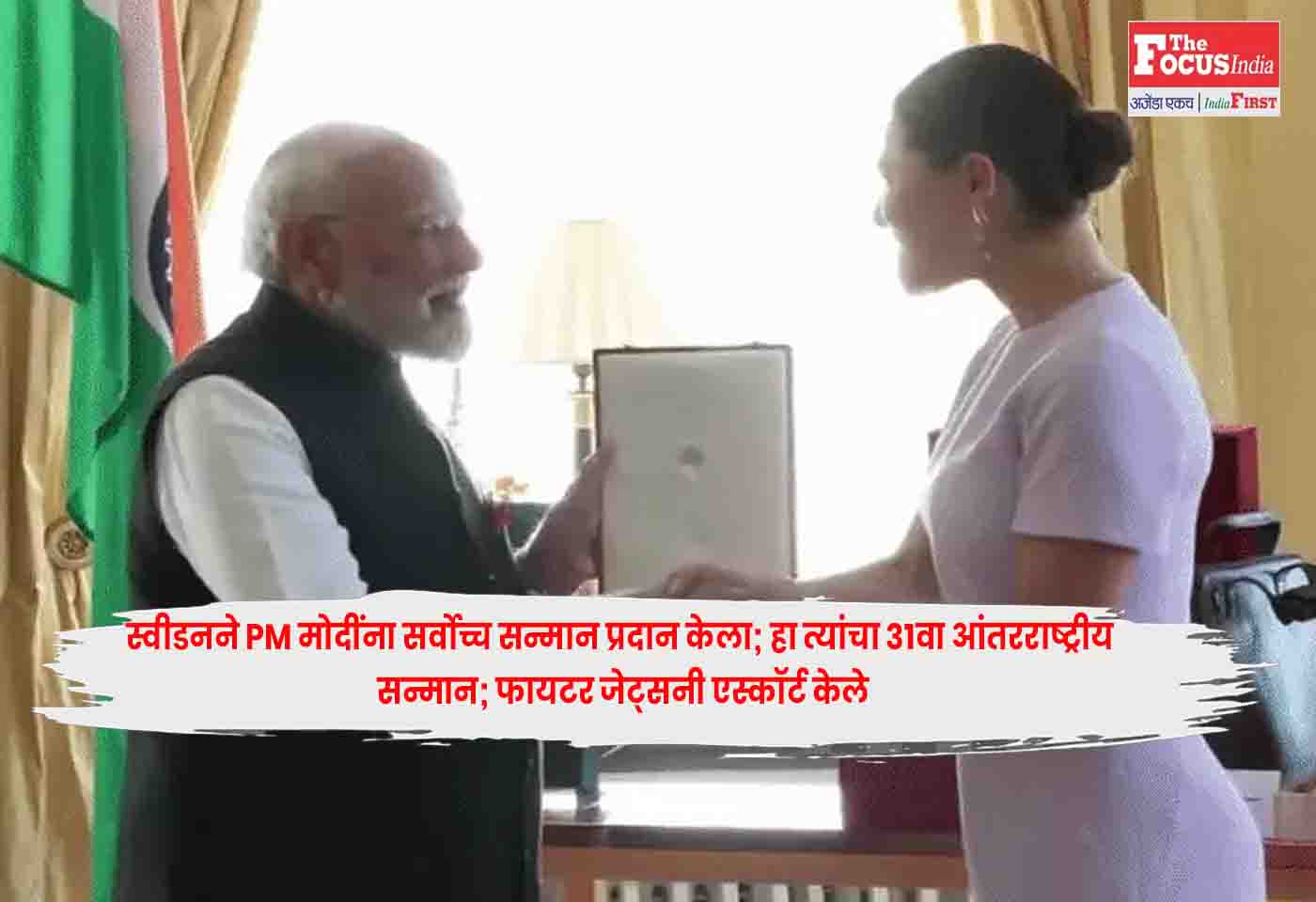 PM Modi'
