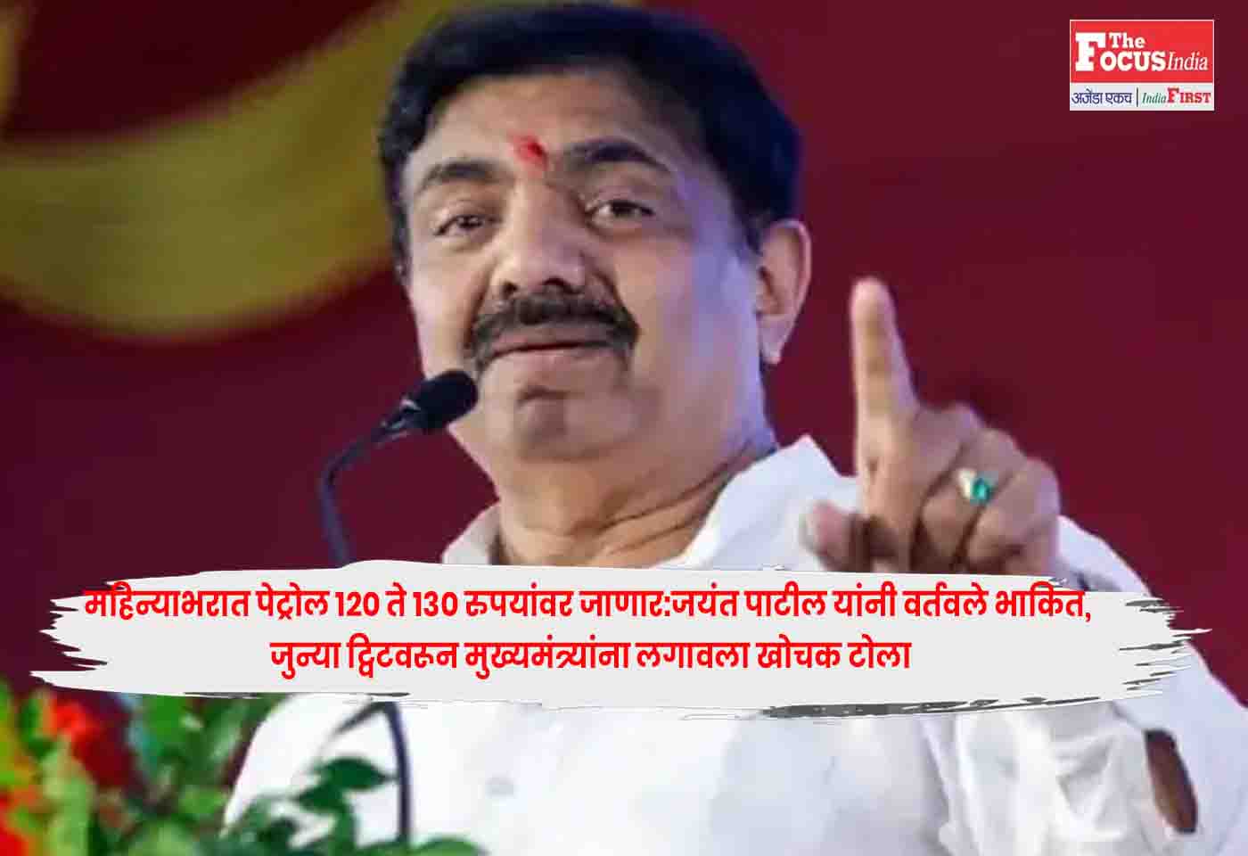 jayant patil