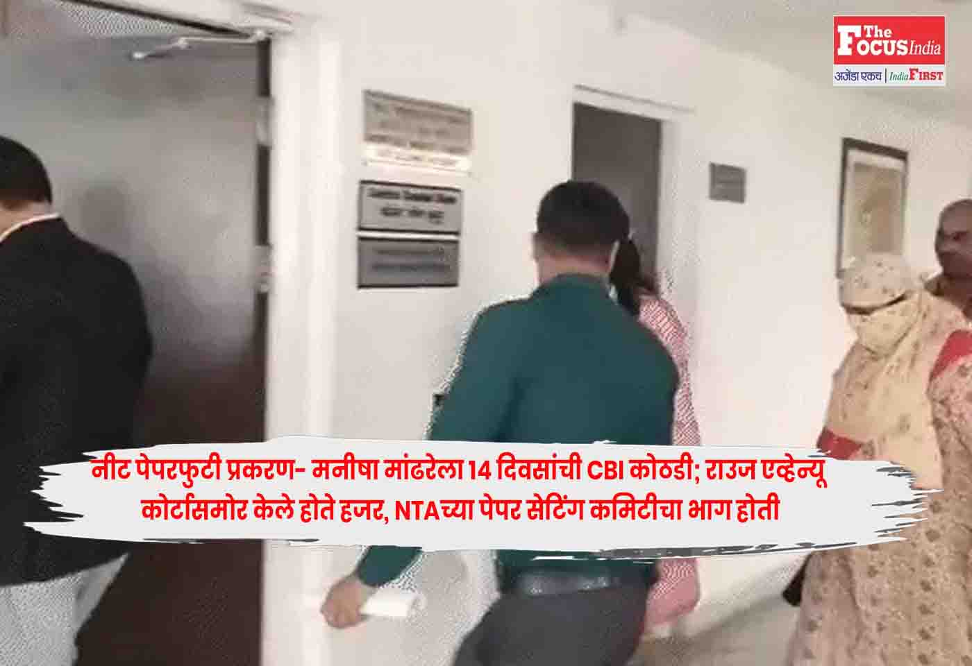 NEET Paper Leak