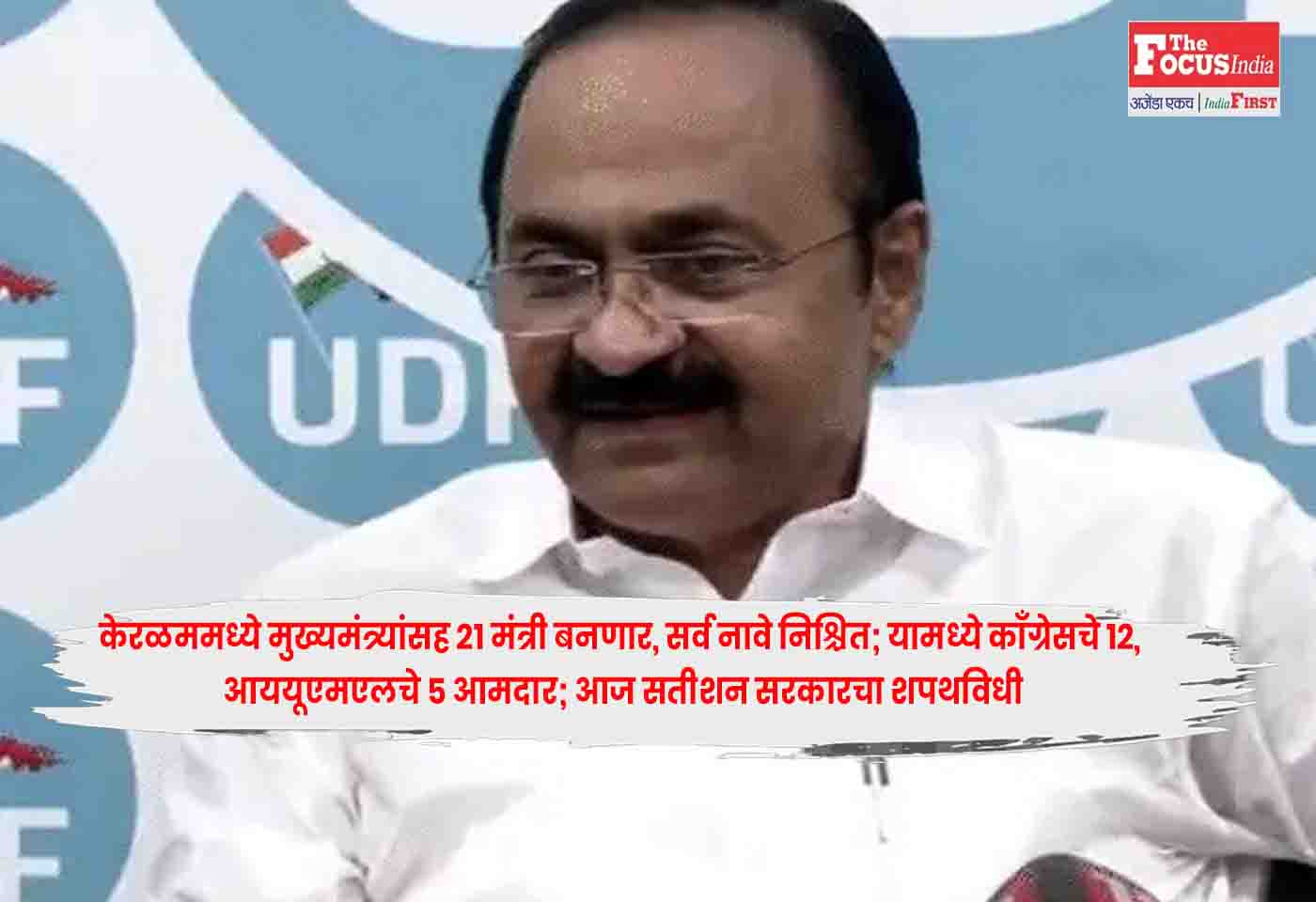 Kerala UDF Government