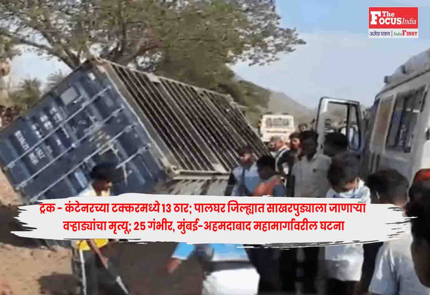 Palghar Highway Accident