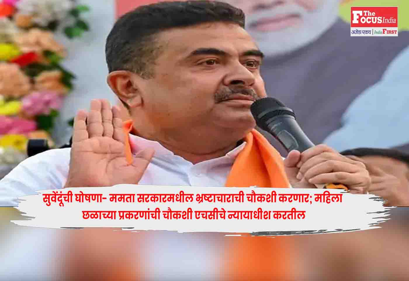 Suvendu Adhikari,
