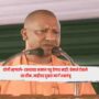 CM Yogi Adityanath