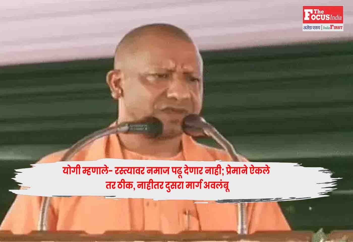CM Yogi Adityanath