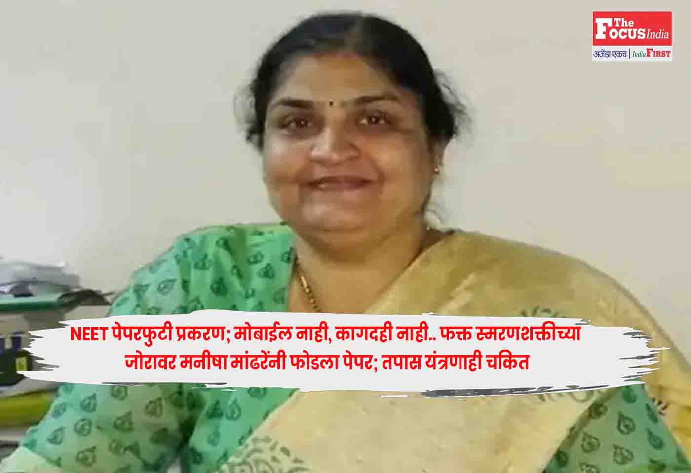 NEET Paper Leak Case